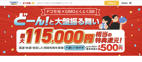 ドコモ光