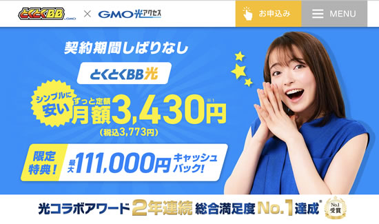 とくとくBB光
